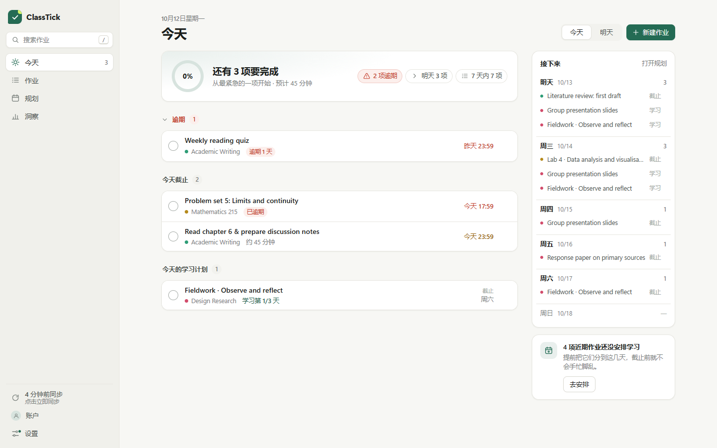 ClassTick 今天页面：逾期、今天截止和今天的学习计划分组显示，右侧是未来几天的安排